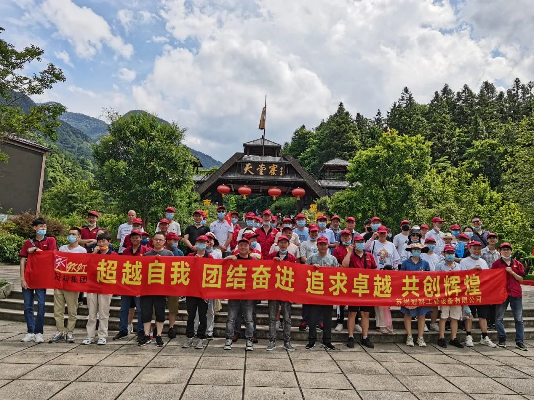 凝心聚力，創(chuàng)造無限 | 冠科集團開展戶外拓展活動