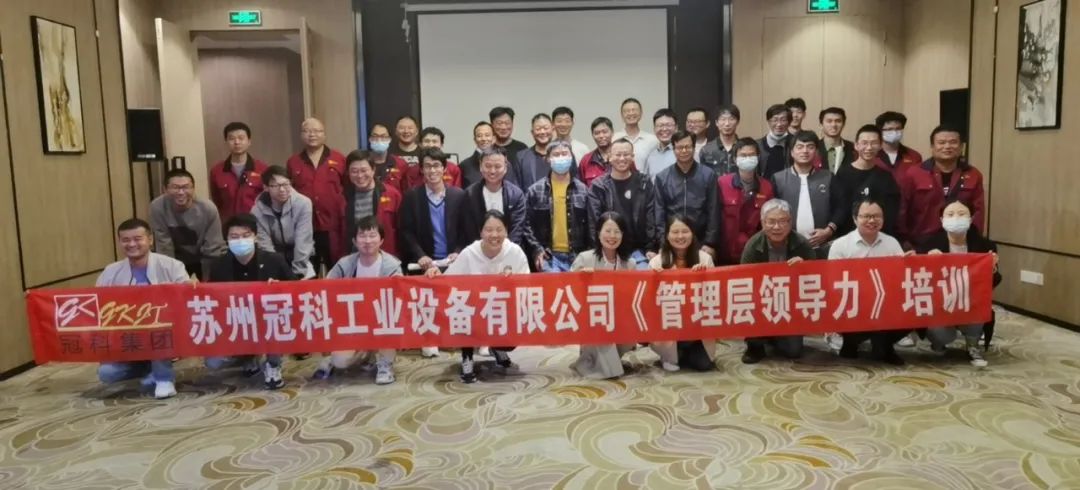 促提升，強(qiáng)管理！冠科集團(tuán)舉辦管理層領(lǐng)導(dǎo)力培訓(xùn)