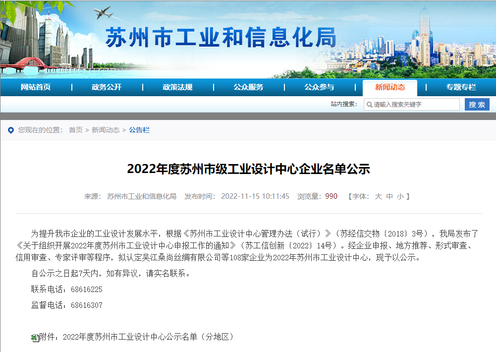蘇州冠科工業(yè)設(shè)備有限公司入選蘇州市級(jí)工業(yè)設(shè)計(jì)中心企業(yè)！