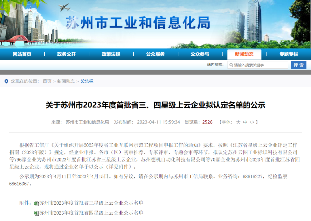 喜報(bào)！蘇州冠科工業(yè)入選省三星級(jí)上云企業(yè)