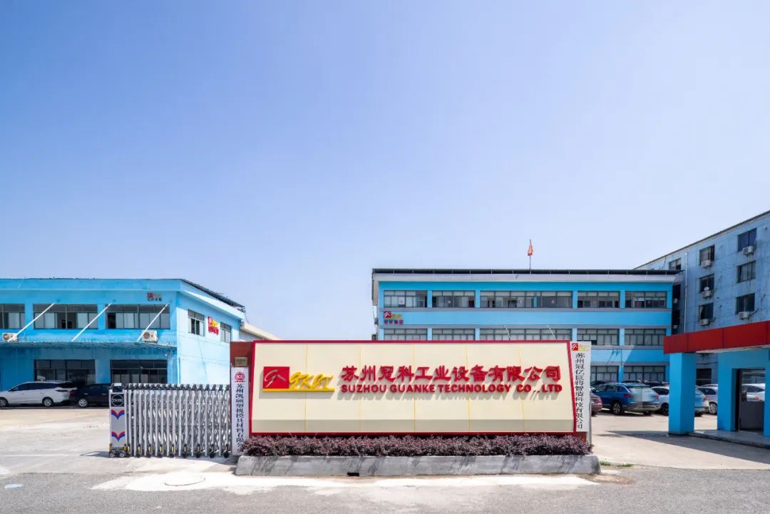 蘇州冠科工業(yè)設(shè)備有限公司入選蘇州市級工業(yè)設(shè)計中心企業(yè)！